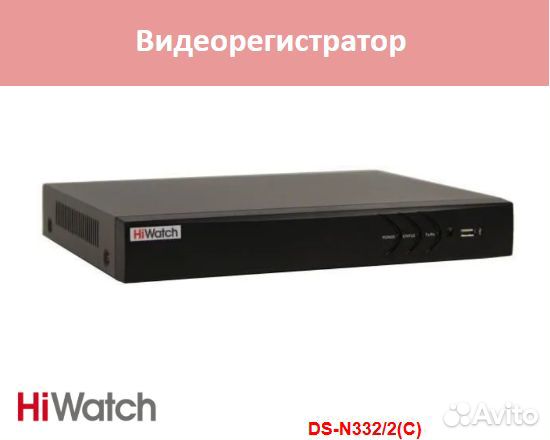 Видеорегистратор HiWatch DS-N332/2(C) опт