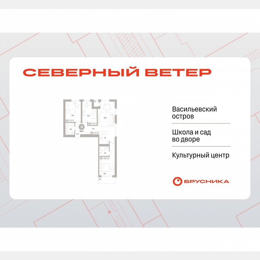 3-к. квартира, 93,5 м², 4/16 эт.