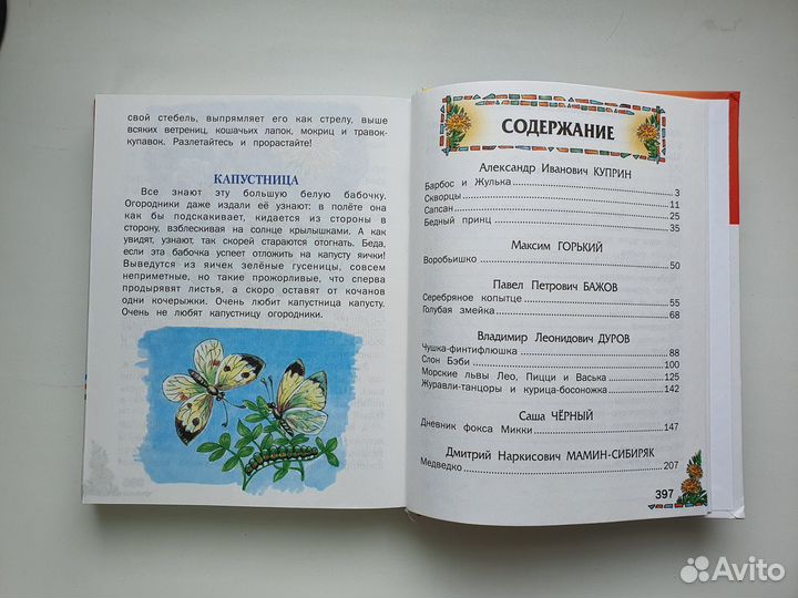 Книга Домашнее чтение.Сказки и рассказы для детей