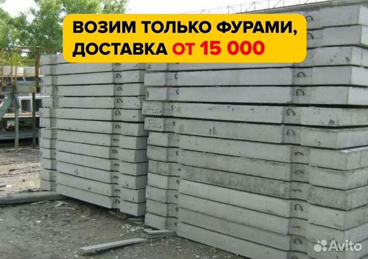 Бетонные дорожные плиты опт