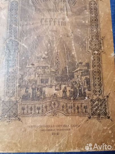 Антикварная книга