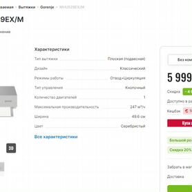 Новая подвесная вытяжка gorenje WHU529EX/M стальна