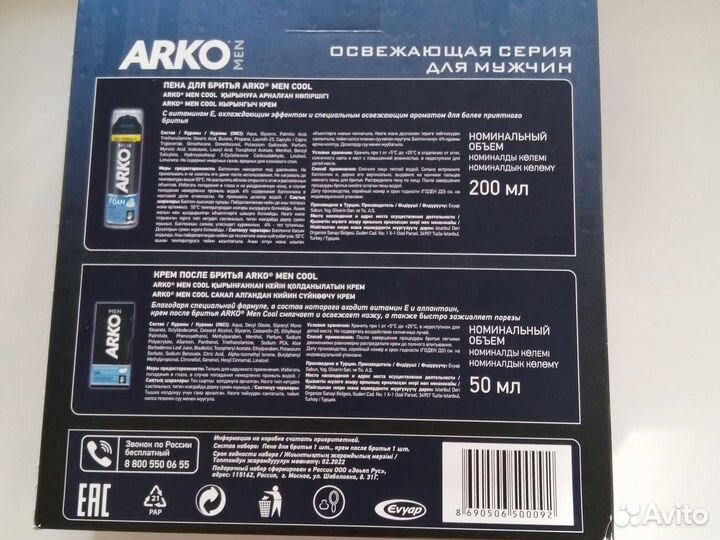 Мужской набор для бритья