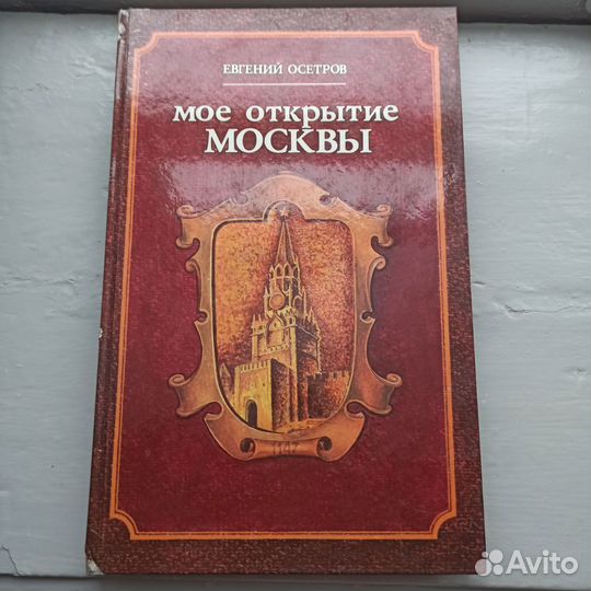 Москва, рассказы о столице