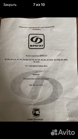 Лодка надувная фанерное дно под мотор Фрегат 310 м