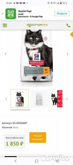 Сухой корм для стерилизованных кошек старше 7 лет