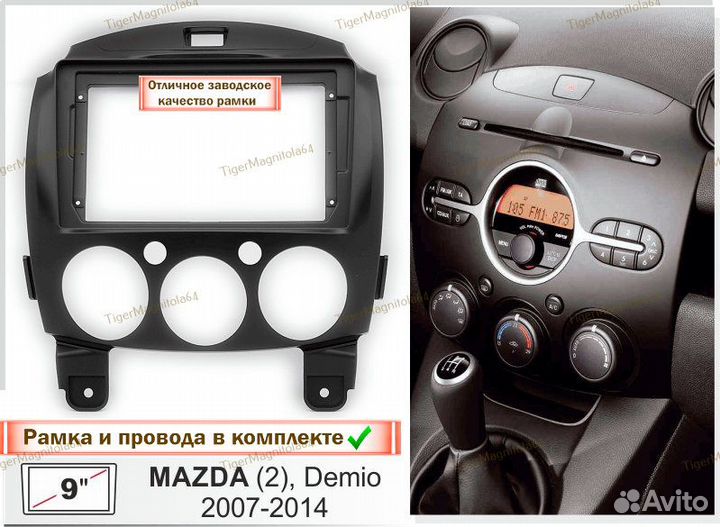 Магнитола Mazda 2 / Demio 3 DE 2007-2014г 6/128GB