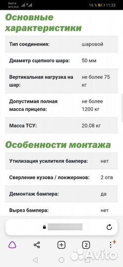 Фаркоп тсу С207-А для Chevrolet Aveo