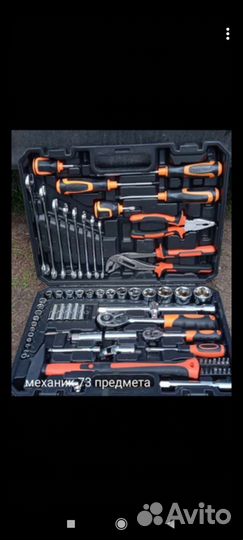 Набор инструментов