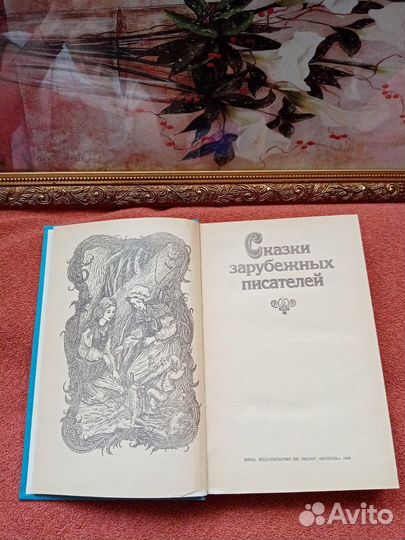 Сказки зарубежных писателей (Золушка, Русалочка)