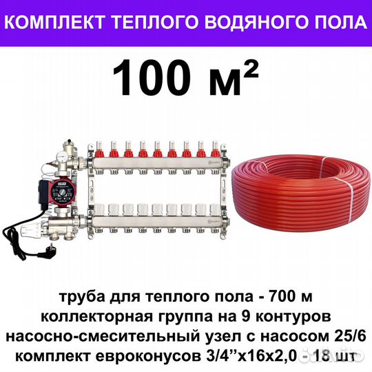 Труба для теплого пола и оборудование (комплект)