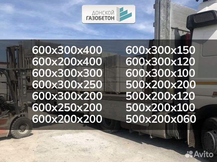 Газоблок 600 300 200