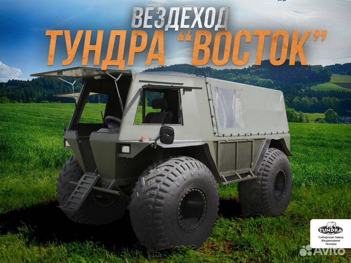 Болотоход Тундра