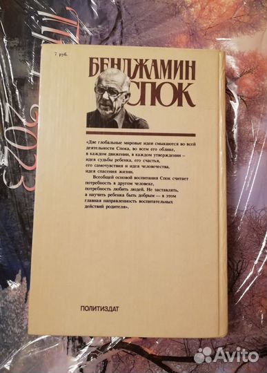 Бестселлер Бенджамина Спока о развитии ребенка