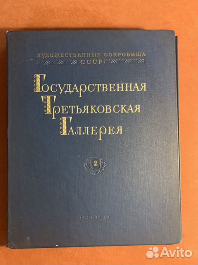 Государственная Третьяковская Галлерея, 1955