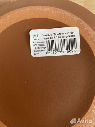 Заварочный керамический чайник