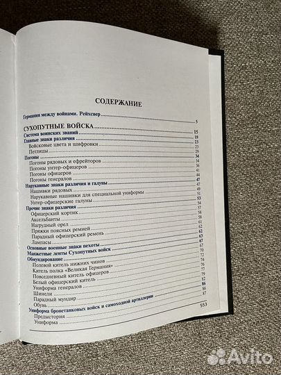 Полный атлас Вооруженных сил Германии 1933-1945 г