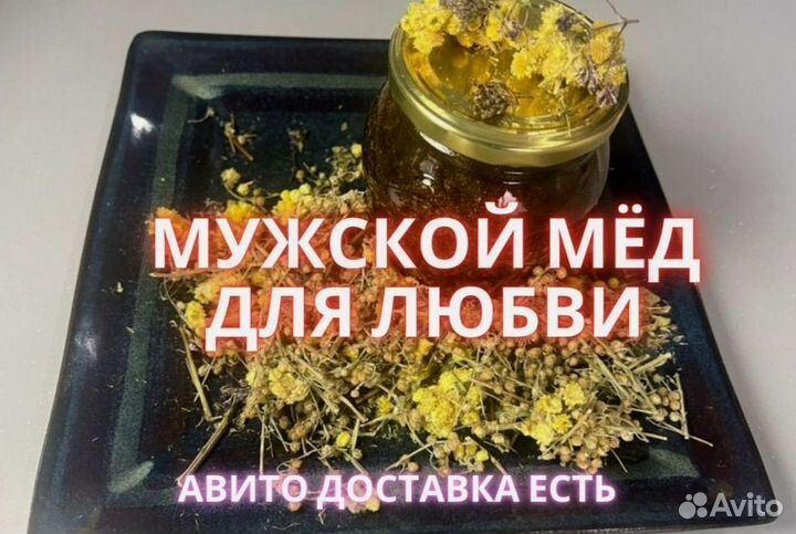 Активатор мужской силы