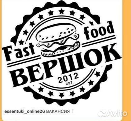 Повар в фастфуд