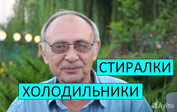 Ремонт Холодильников и Стиральных машин