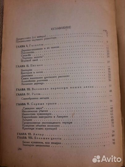 Винтаж: Занимательная ботаника 1934 г Цингер