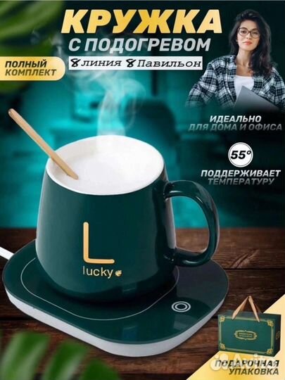 Кружка с подогревом - подарочный набор