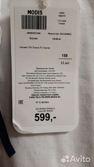 Блузка белая школьная 164 см