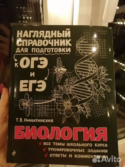 Биология ОГЭ и ЕГЭ