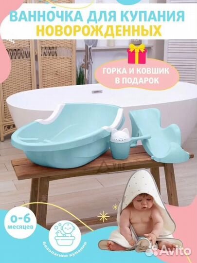 Ванночка для купания с горкой