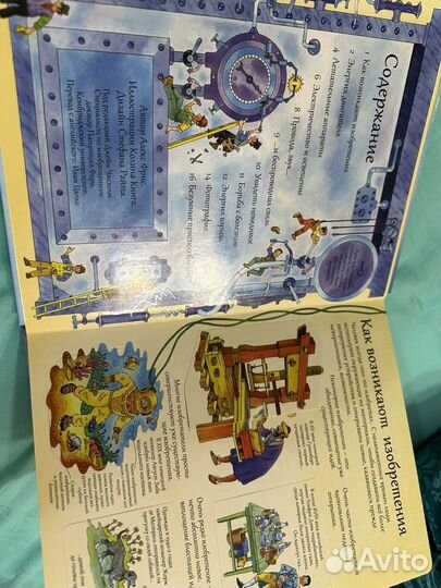 Книга со створками Открой тайны изобретений