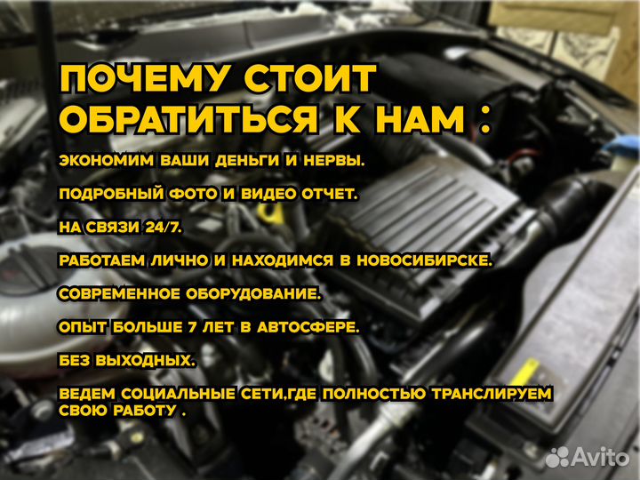 Автоподбор.Автоподборщик.Проверка перед покупкой