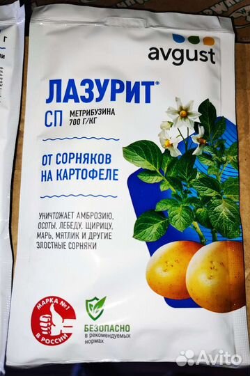 Лазурит гербицид 20г по картофелю