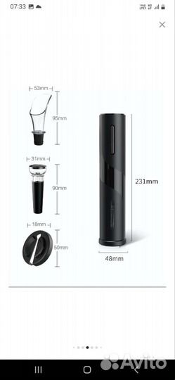 Винный штопор