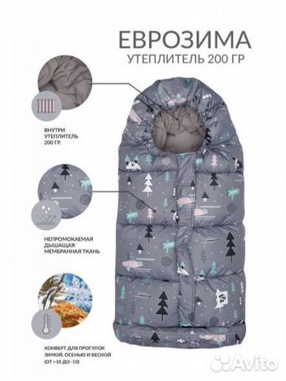 Конверт в коляску