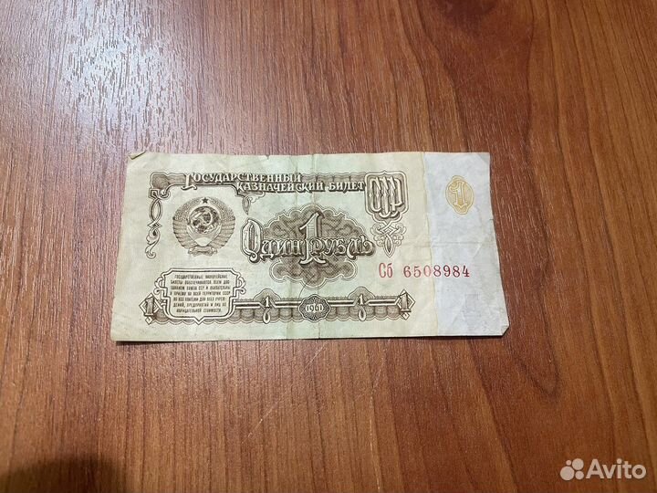 1 рубль СССР