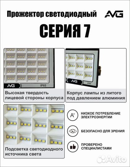 Прожектор светодиодный AVG серия 7 SDO-7 200Вт