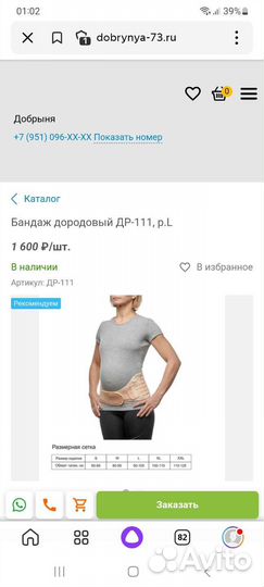 Бандаж для беременных