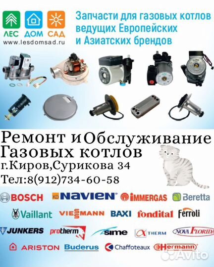 Запчасти для газовых котлов в Перми