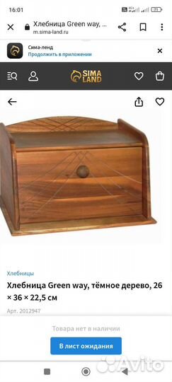 Хлебница деревянная новая