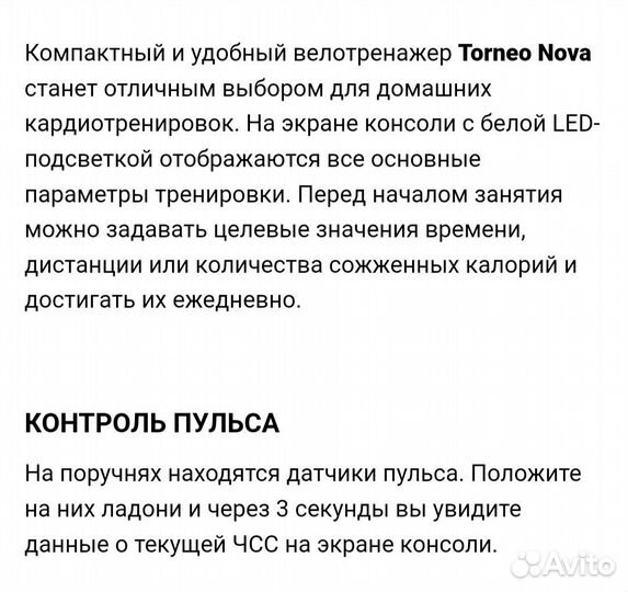 Велотренажер torneo