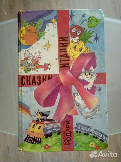 Путешествие голубой стрелы и другие сказки