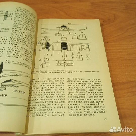 Постройка летающих моделей-копий Р. Вилле