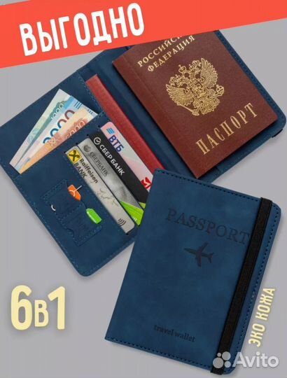 Обложка на паспорт 6в1