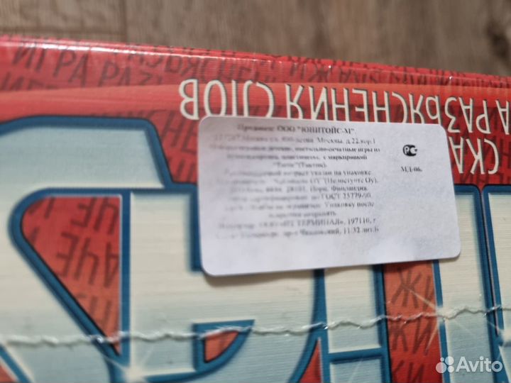 Игра Alias Элиас - Скажи иначе,Tactic новая.Расшир