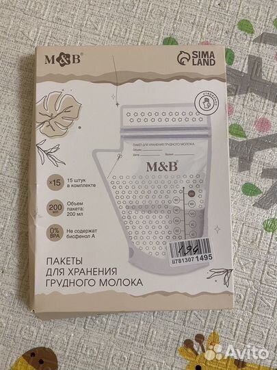 Пакеты для грудного молока