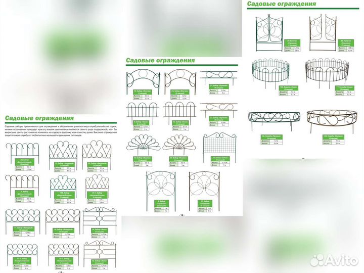 Заборчик садовый