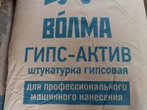 Гипсовая штукатурка волма гипс актив 30кг