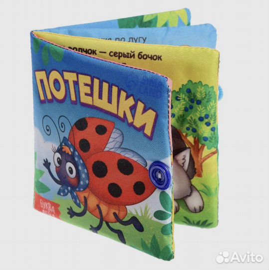 Мягкие развивающие книжки