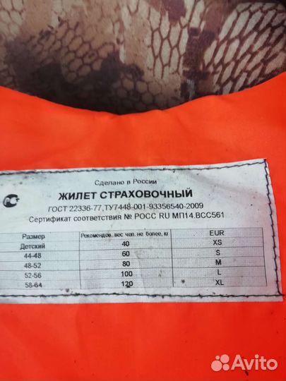 Спасательный жилет бу