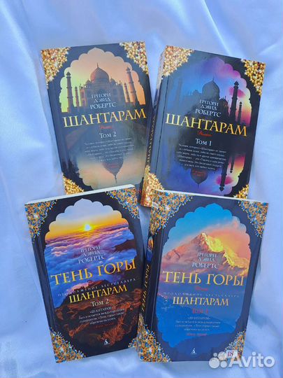 Книги Шантарам, Тень Горы